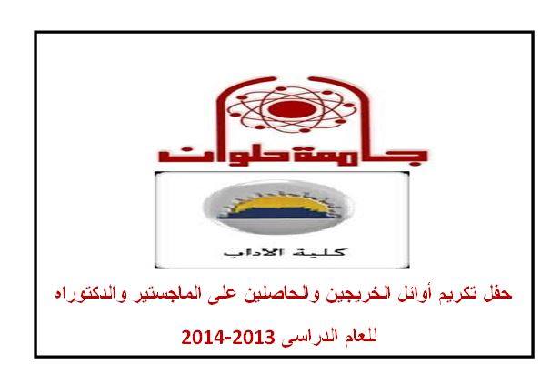 ديسمبر 2014 كليه الآداب جامعه حلوانfaculty Of Arts Helwan University صفحة 3