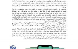 تطبيق 7ling تطبيق متعدد اللغات لخدمة المهاجرين واللاجئيين جزء من أنشطة مشروع Xceling