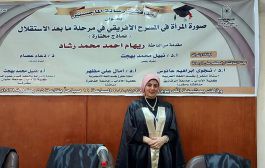 تتقدم كلية الآداب بخالص التهاني للاستاذة/ ريهام احمد محمد رشاد- المعيدة بقسم علوم المسرح بالكلية – لحصولها على درجة الماجستير بتقدير ممتاز