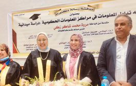 تتقدم كلية الآداب بخالص التهاني للدكتورة/ مروة محمد شاكر- المدرس المساعد بقسم علم المعلومات بالكلية- لحصولها على درجة الدكتوراه بمرتبه الشرف الأولى مع توصيه بالطبع والتبادل بين الجامعات