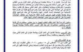 يسر قسم اللغة الاسبانية بكلية الآداب بجامعة حلوان عن فتح باب التقدم للدفعة السادسة (2020-2022) للماجستير المصري الأوروبي المشترك بين جامعتي سلامنكا وحلوان بالاشتراك مع جامعات القاهرة وعين شمس والمنيا والأزهر والأسكندرية.