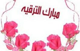 تتقدم كلية الآداب بخالص التهاني للدكتور/ناصر عبد الرحيم – الاستاذ بقسم اللغات الشرقية بالكلية- لتوليه منصب قائم بأعمال رئيس قسم اللغات الشرقية