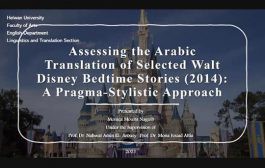 أقام قسم اللغة الانجليزية يوم الاحد الموافق ٢٠ ابريل ٢٠٢١ ويبينار بعنوان “تقييم الترجمة العربية لمختارات من قصص اطفال والت ديزني”