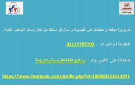 برنامج اللغة الفرنسية والترجمة